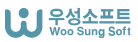 우성소프트 Woo Sung Soft